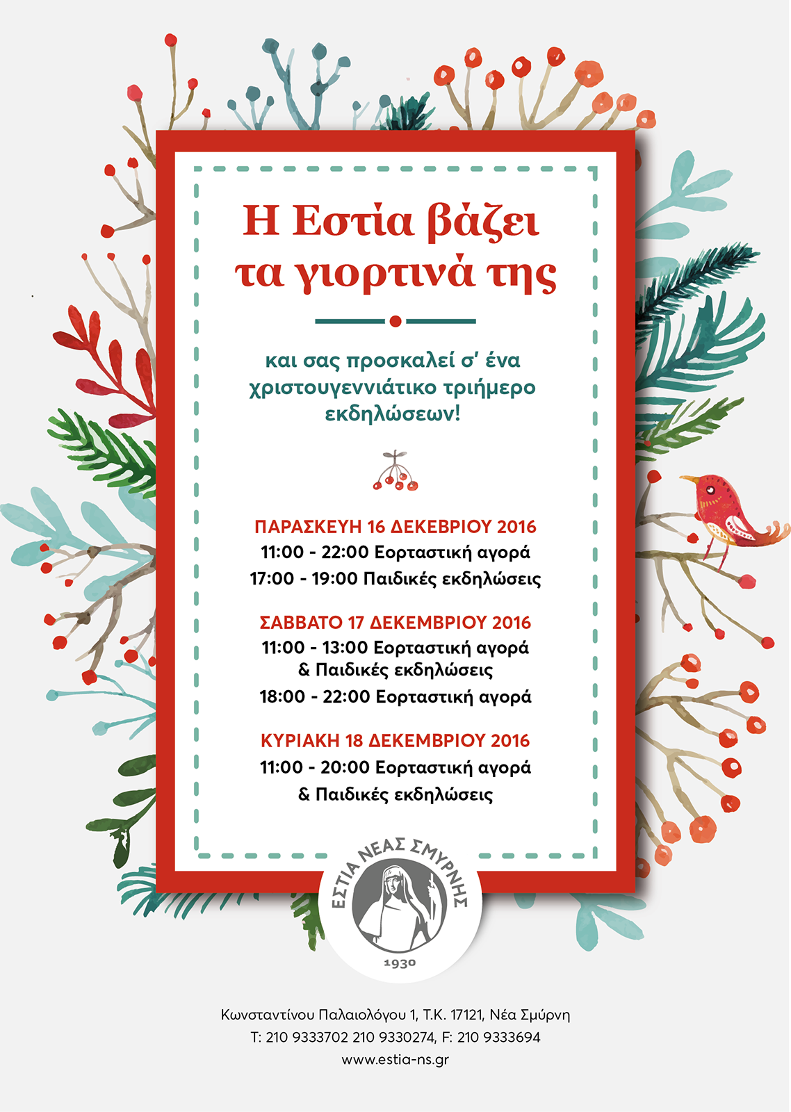 Estia Christmas 2016 Afisa A3 Teliko 01