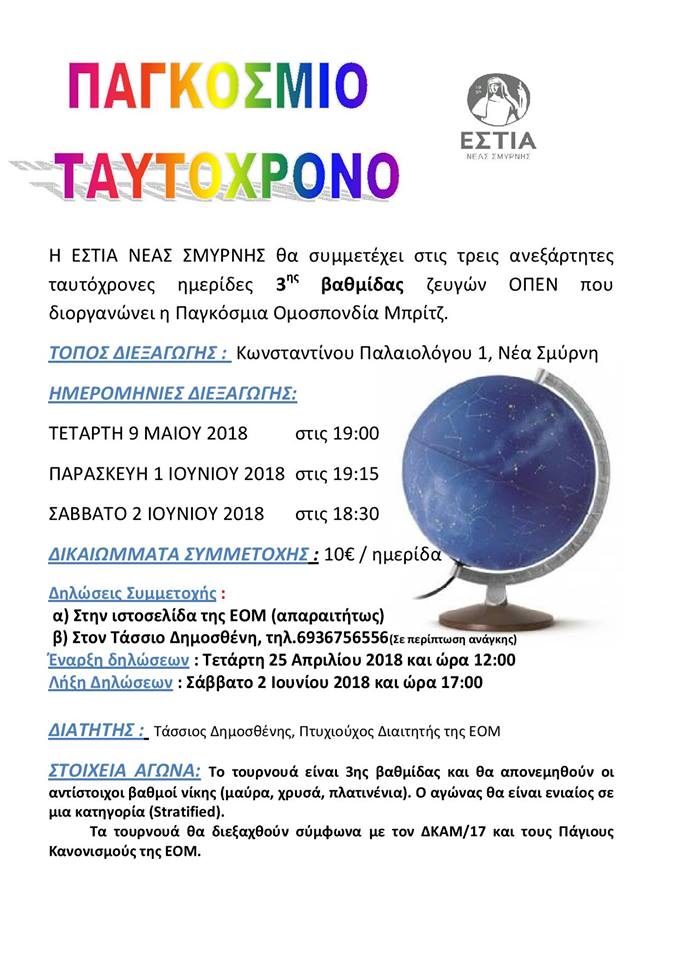 pagkosmio 2018
