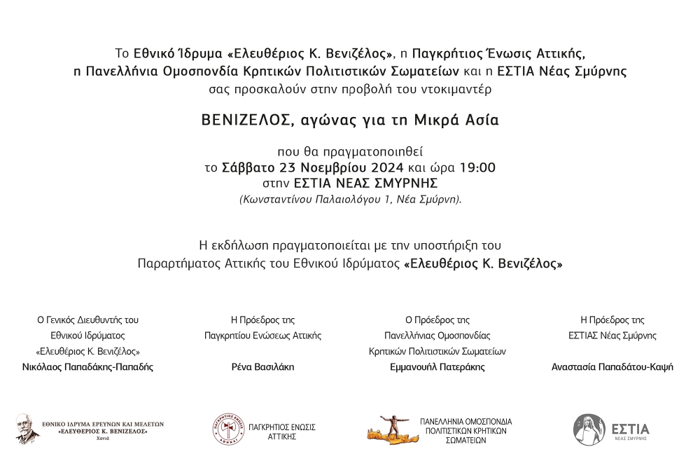 ΠΡΟΣΚΛΗΣΗ 23 11 2024 page 0001